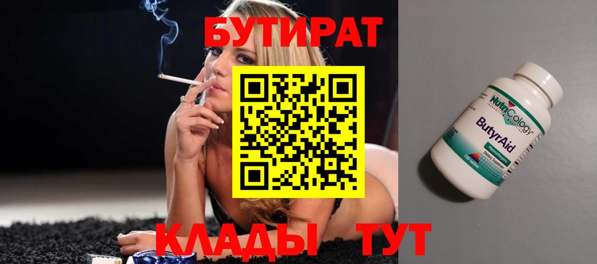 Бутират буратино Чита