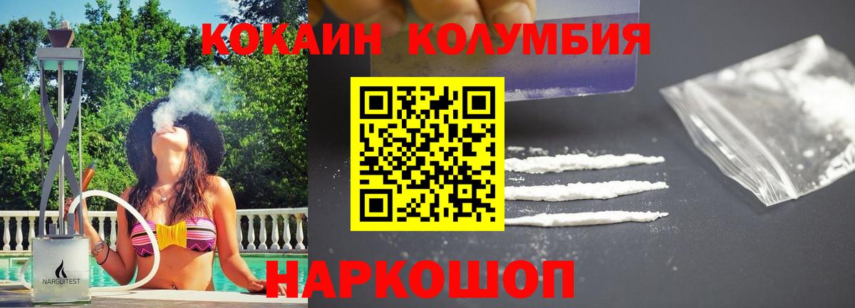 Кокаин Columbia  Вход с VPN  магазин  наркотиков  Чита  COCAIN Перу 