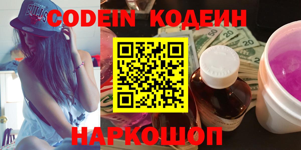 Чита  Кодеин напиток Lean (лин)  Кодеиновый сироп Lean напиток Lean (лин)  Вход с VPN 