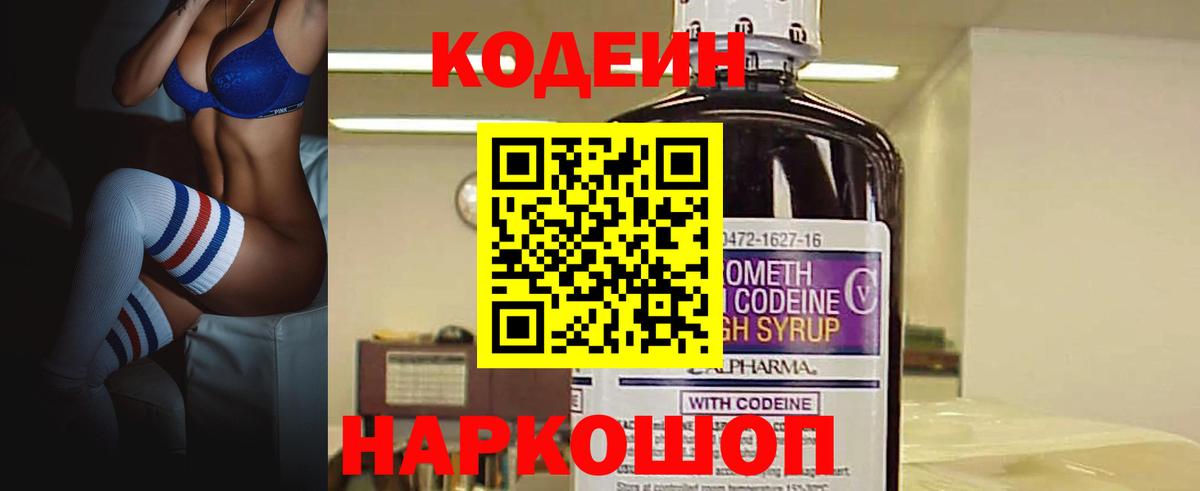 Codein напиток Lean (лин) Чита
