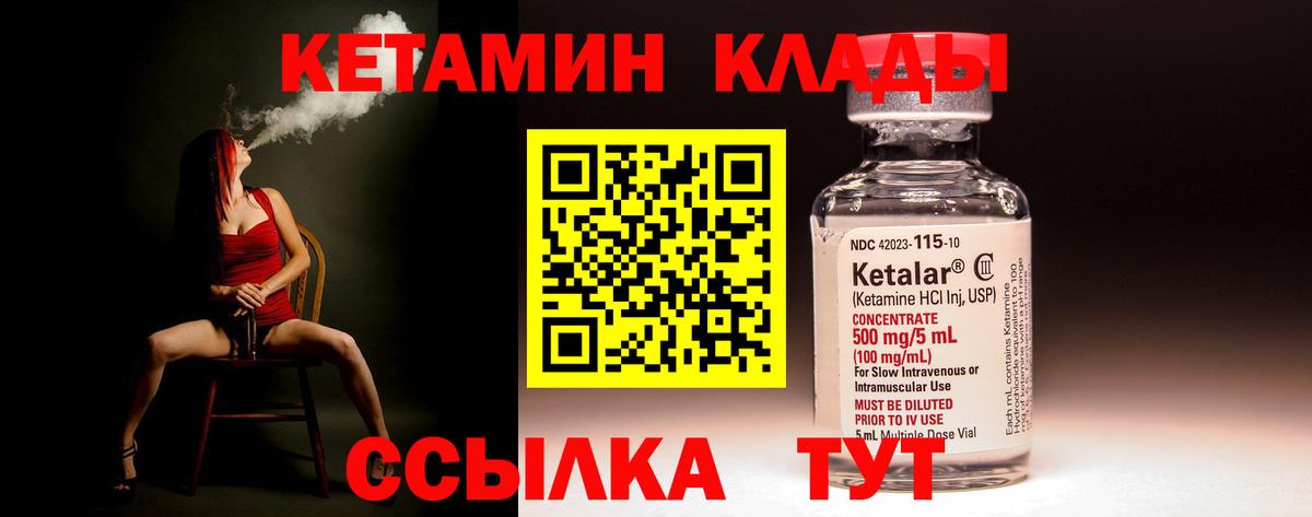 КЕТАМИН ketamine Чита