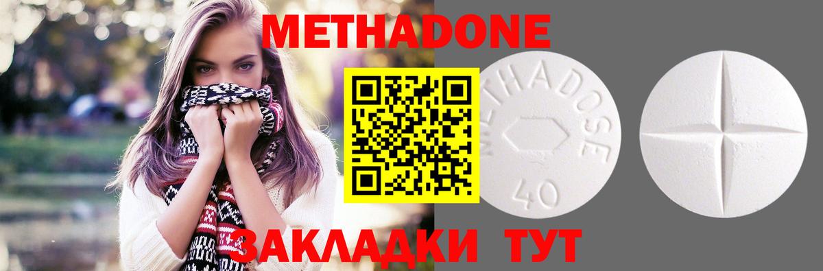 МЕТАДОН methadone  Вход с VPN  Чита 