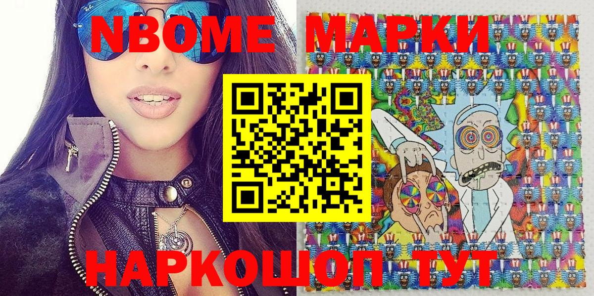 Марки NBOMe 1,8мг Чита